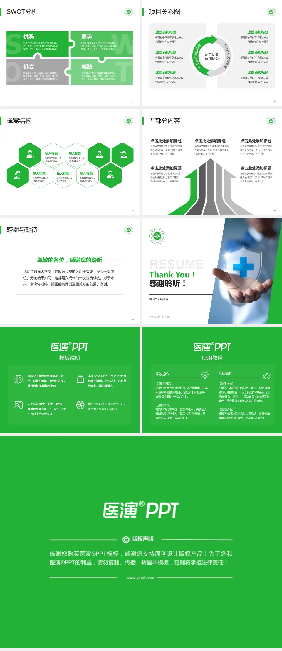 鲁山县人民医院个人求职应聘简历PPT模板4:3格式幻灯片预览图4