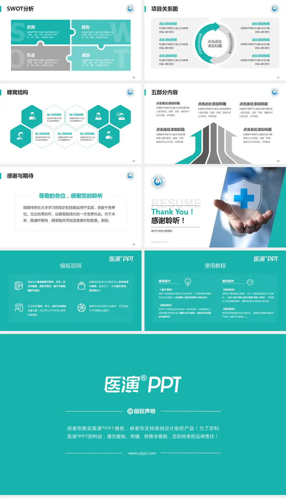 濮阳市安阳地区医院个人求职应聘简历PPT模板16:9格式幻灯片预览图4