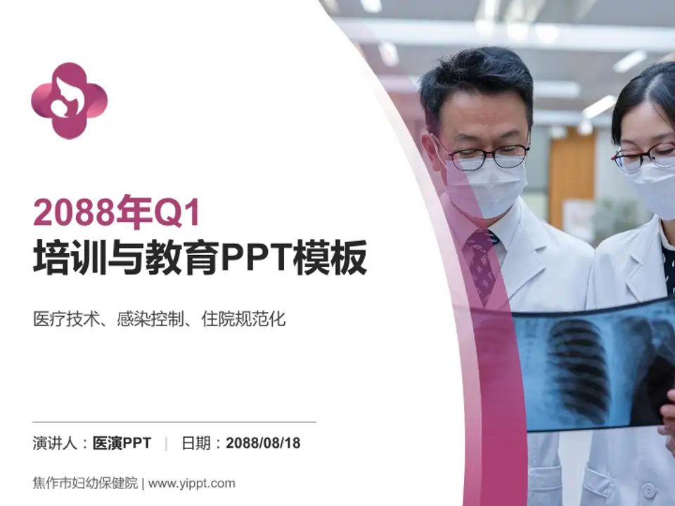 焦作市妇幼保健院培训与教育PPT模板4:3格式PPT封面效果预览图