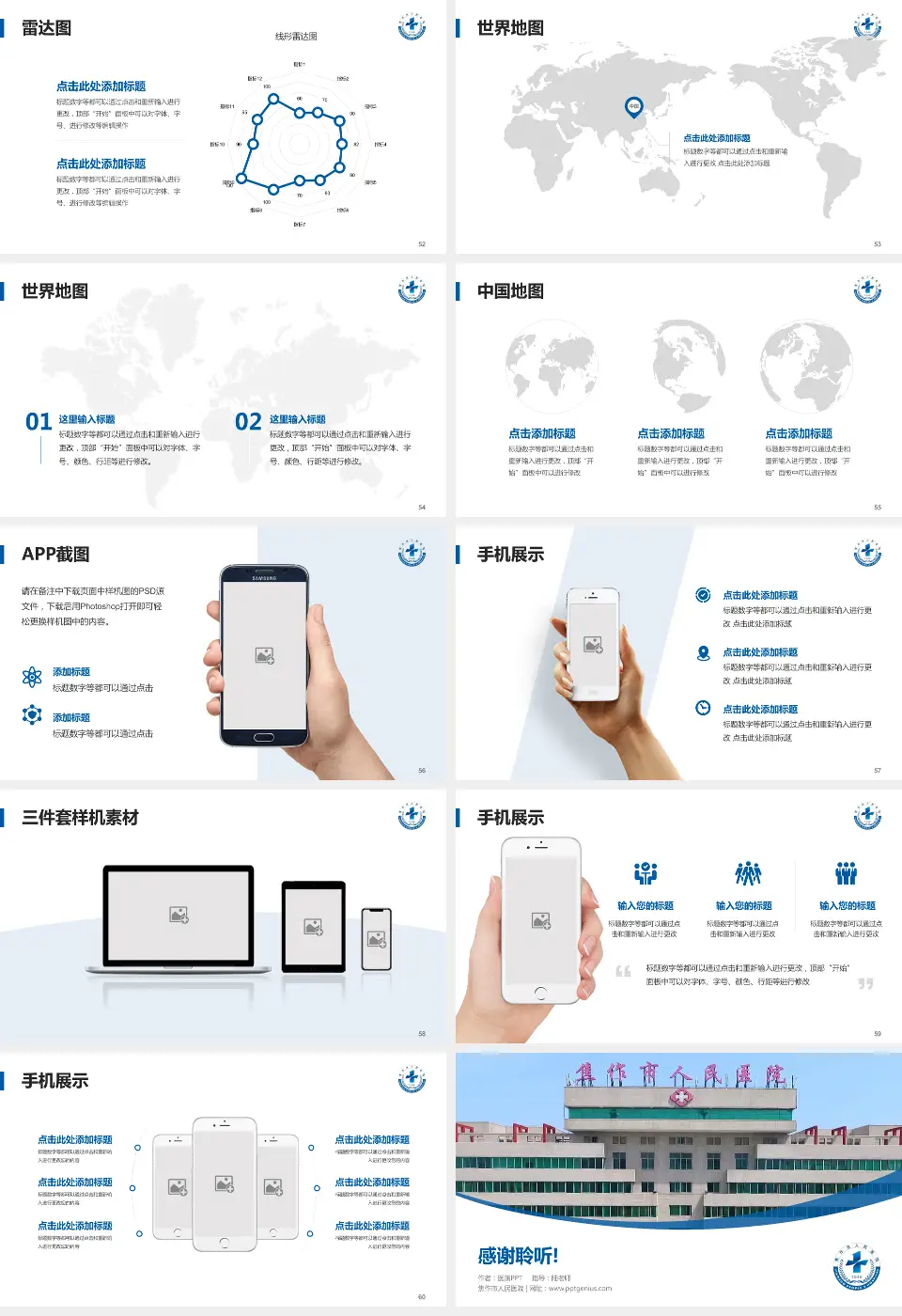 焦作市人民医院医院简介/日常通用PPT模板16:9格式幻灯片预览图7