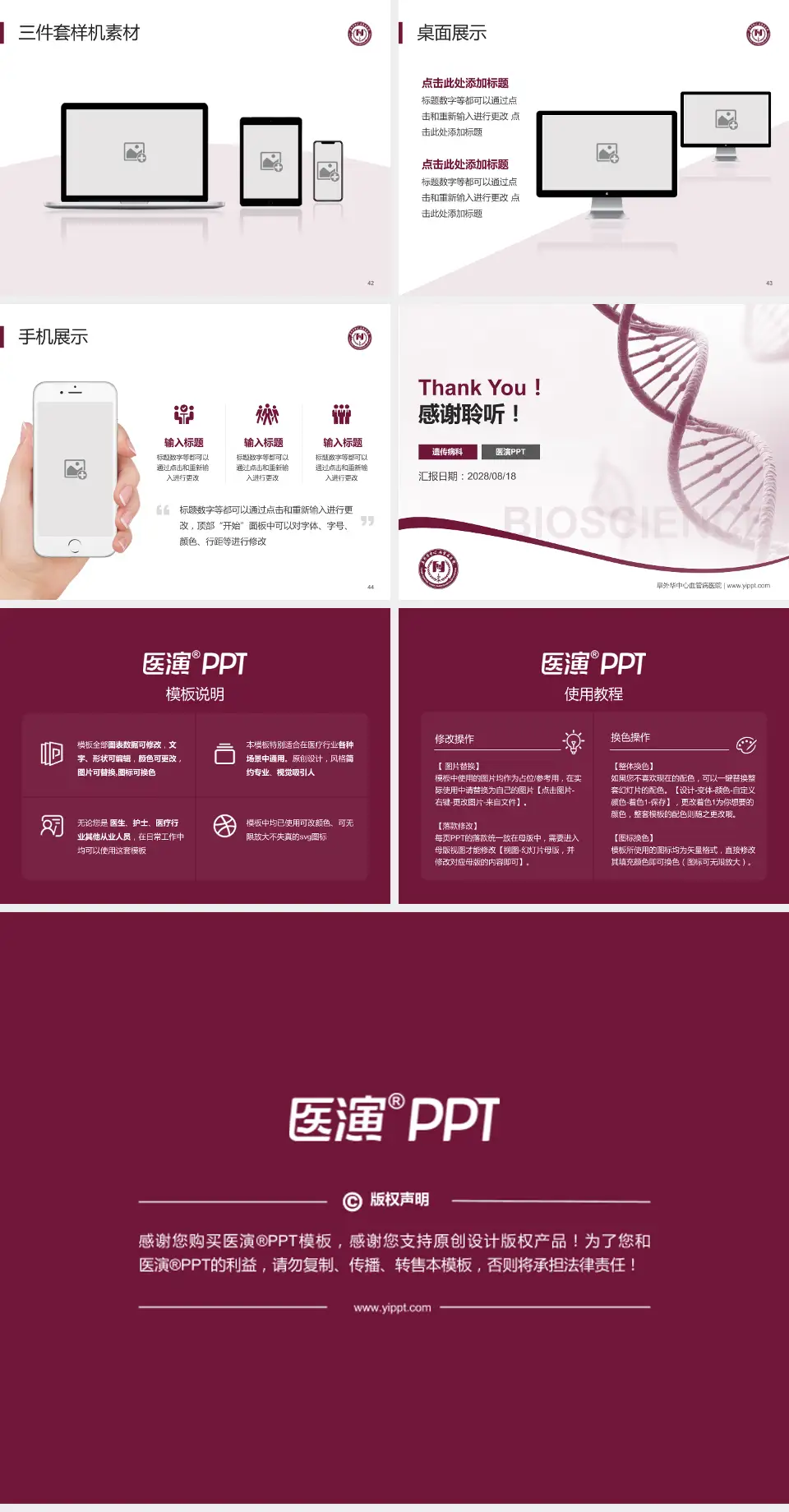 阜外华中心血管病医院项目申请与汇报PPT模板4:3格式幻灯片预览图6