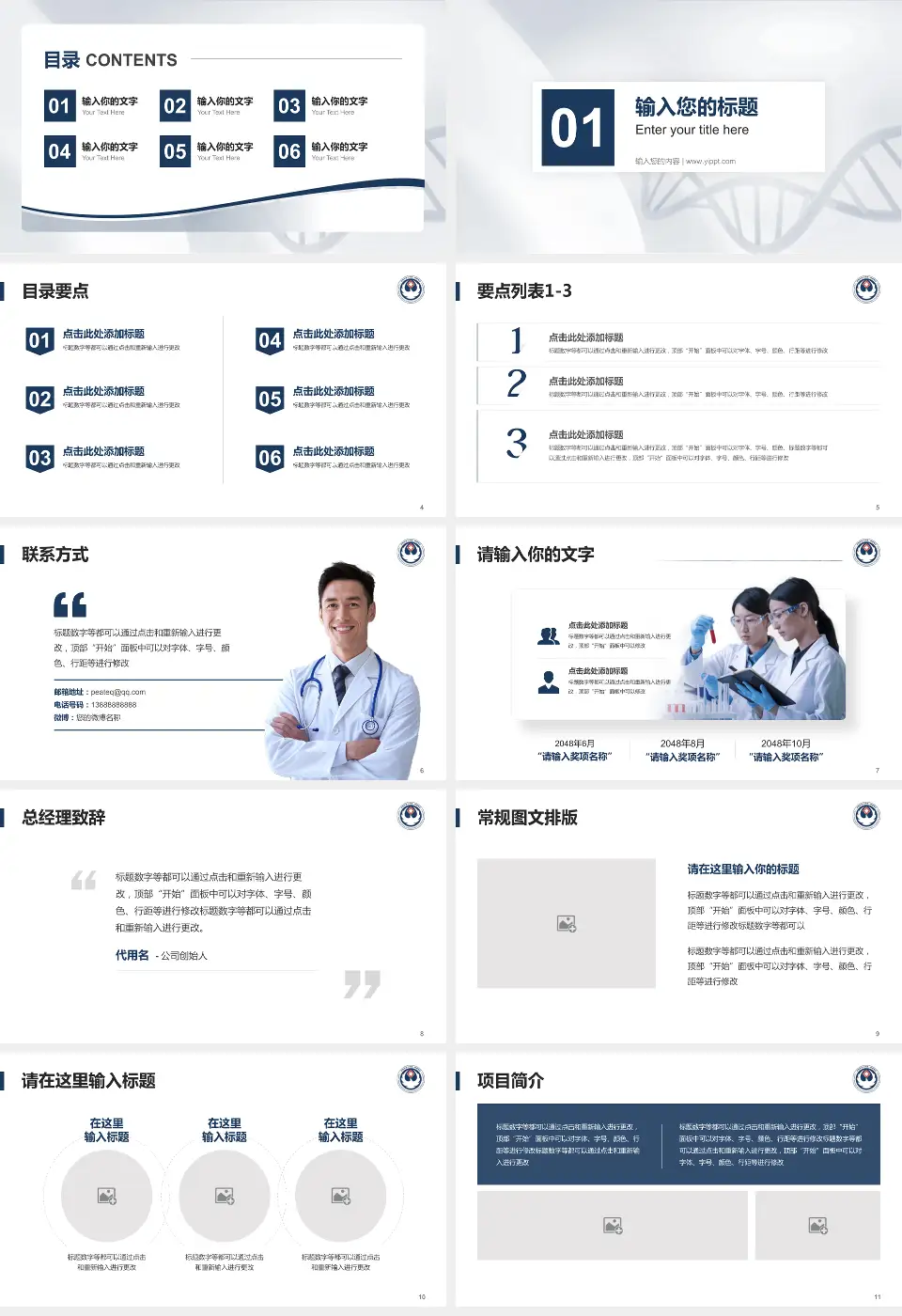 河南科技大学第一附属医院开元院区项目申请与汇报PPT模板16:9格式幻灯片预览图2