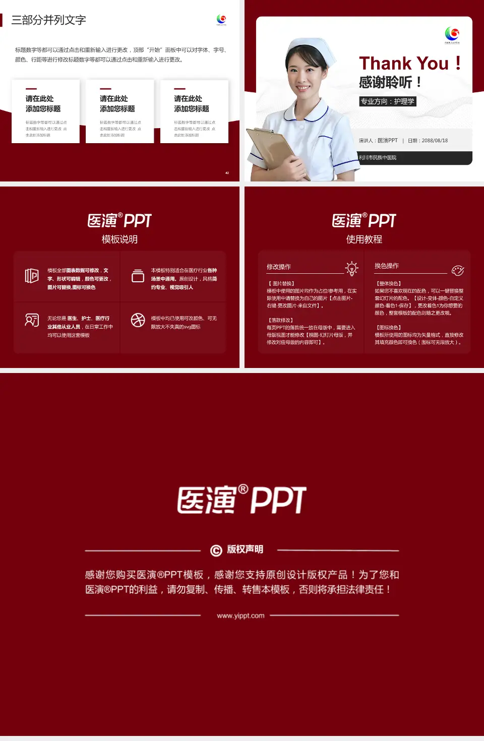 利川市民族中医院护理专业职业生涯规划PPT模板4:3格式幻灯片预览图6