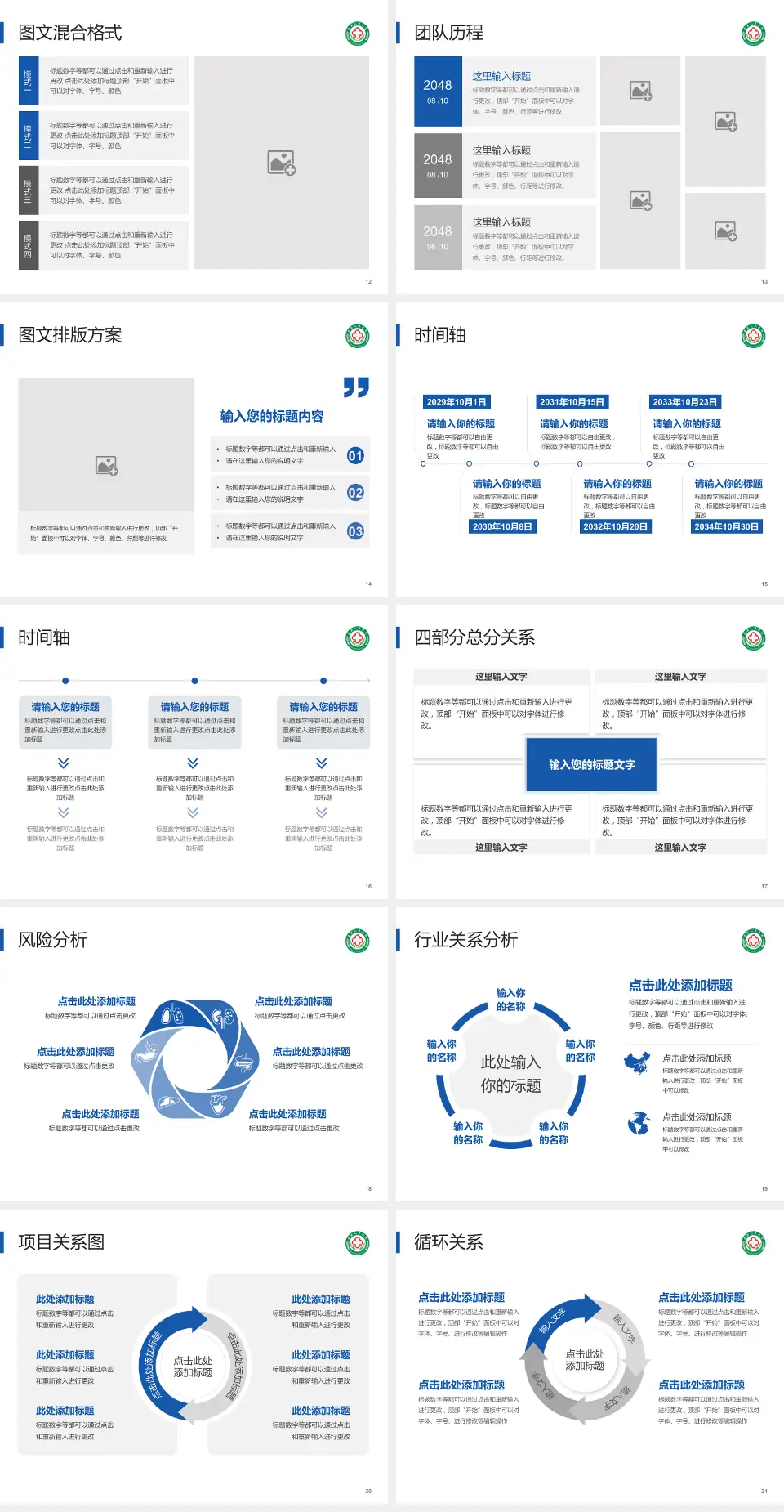 浚县人民医院项目申请与汇报PPT模板4:3格式幻灯片预览图3
