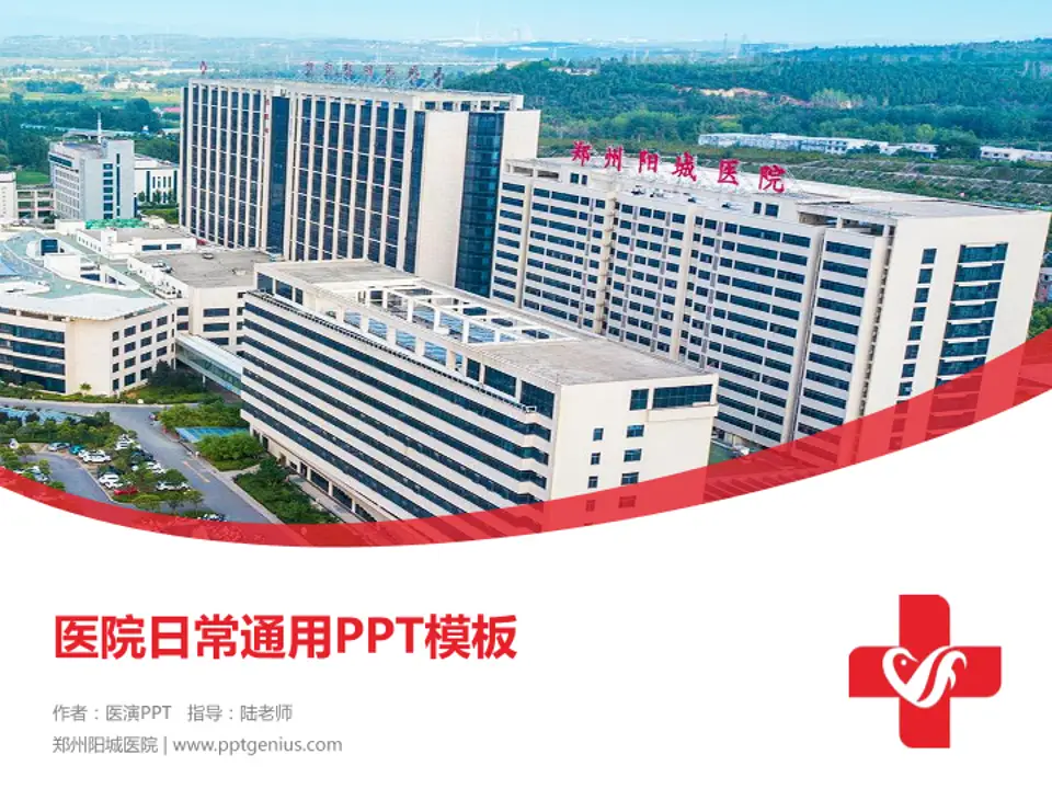 郑州阳城医院医院简介/日常通用PPT模板4:3格式PPT封面效果预览图