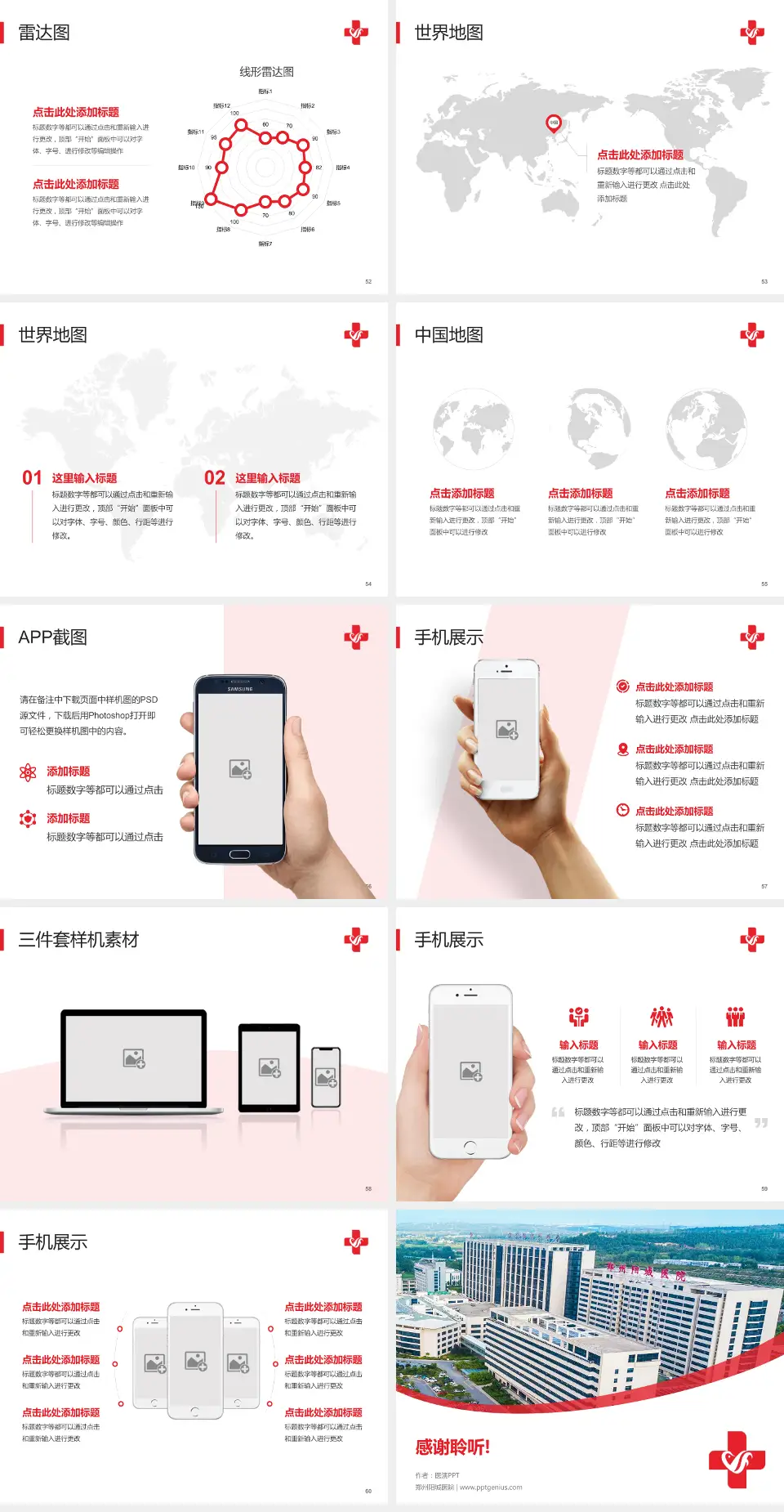 郑州阳城医院医院简介/日常通用PPT模板4:3格式幻灯片预览图7