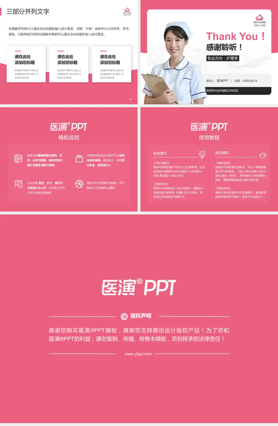 洛阳市妇幼保健院文仲院区护理专业职业生涯规划PPT模板4:3格式幻灯片预览图6