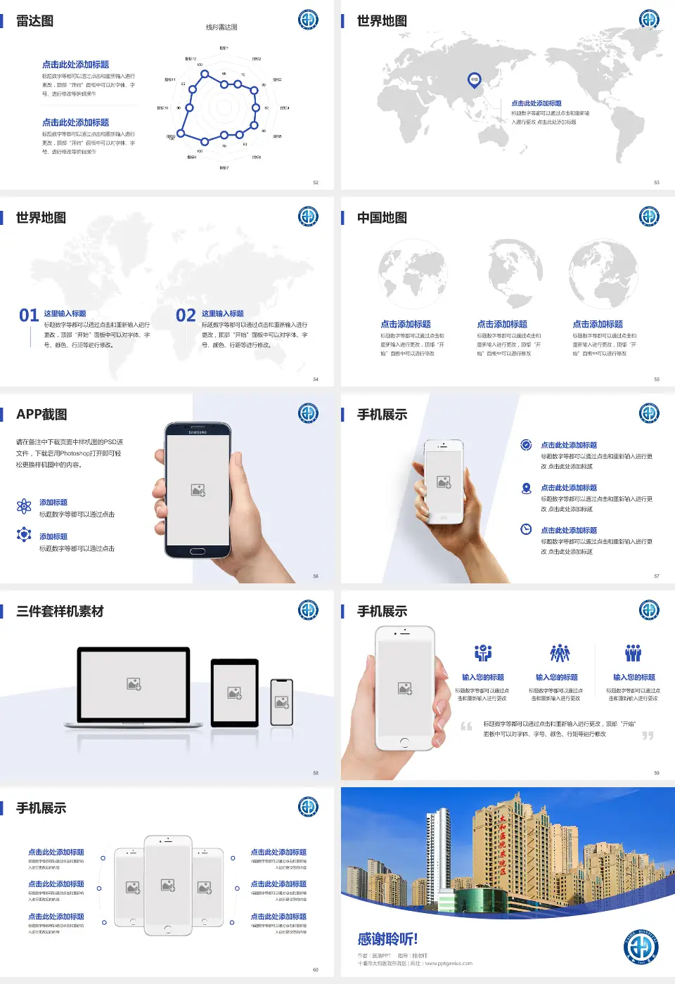 十堰市太和医院东院区医院简介/日常通用PPT模板16:9格式幻灯片预览图7