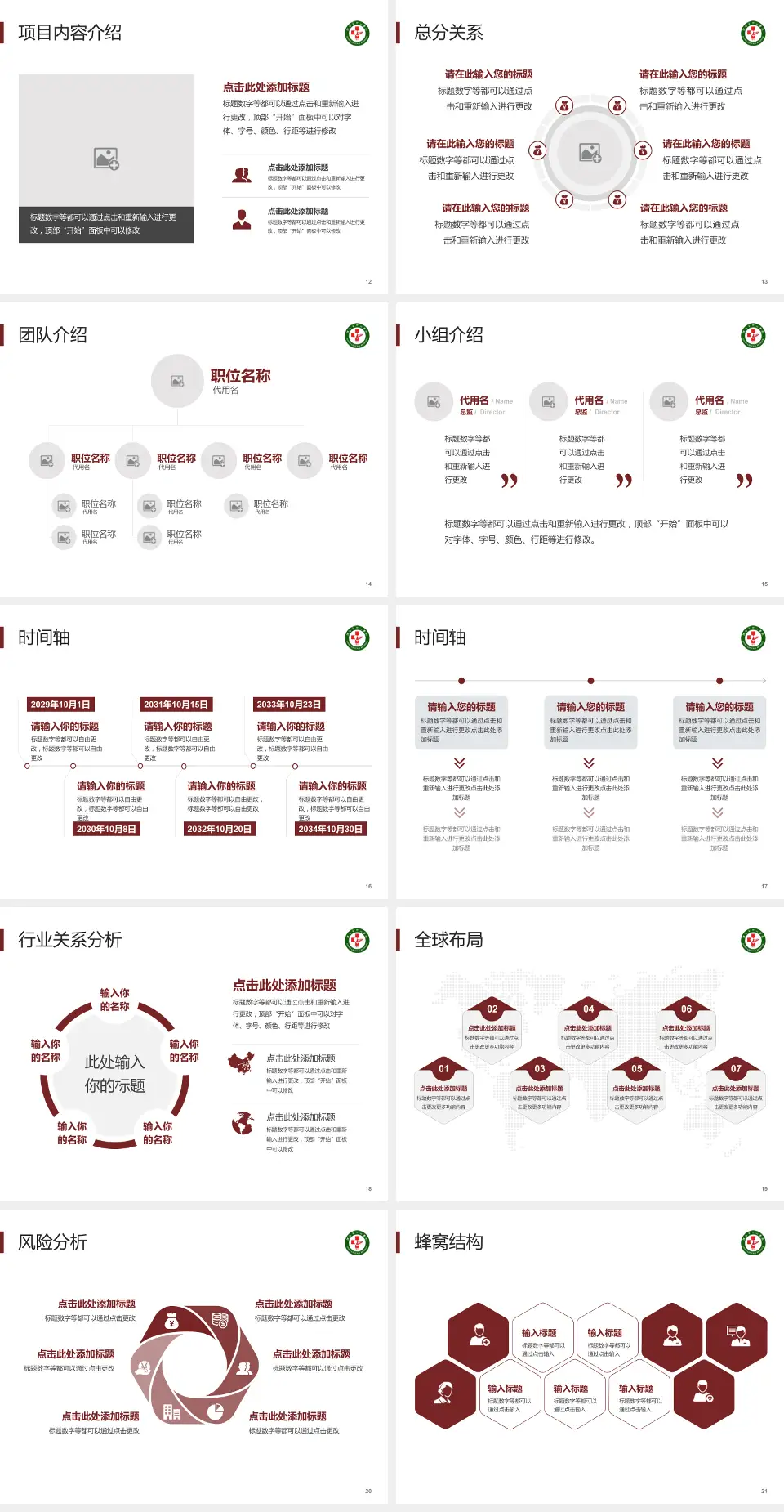 漯河市中心医院会议与研讨会PPT模板4:3格式幻灯片预览图3