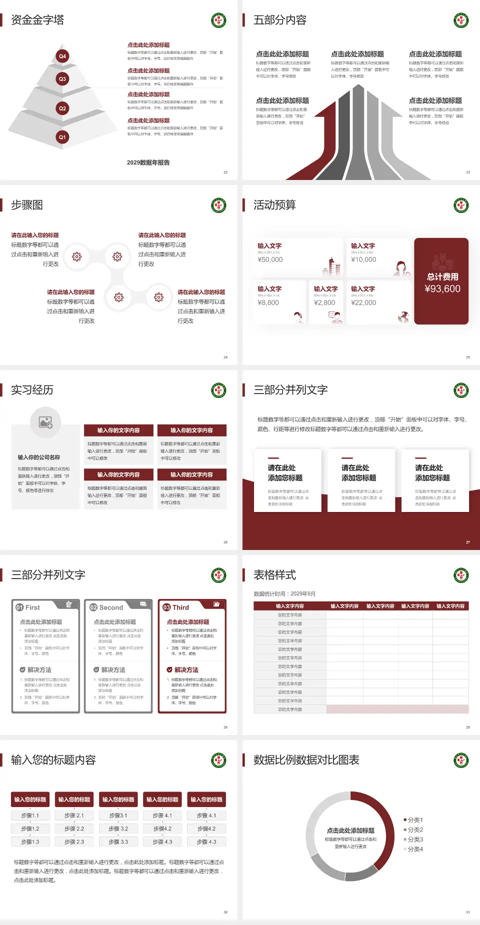 漯河市中心医院会议与研讨会PPT模板4:3格式幻灯片预览图4