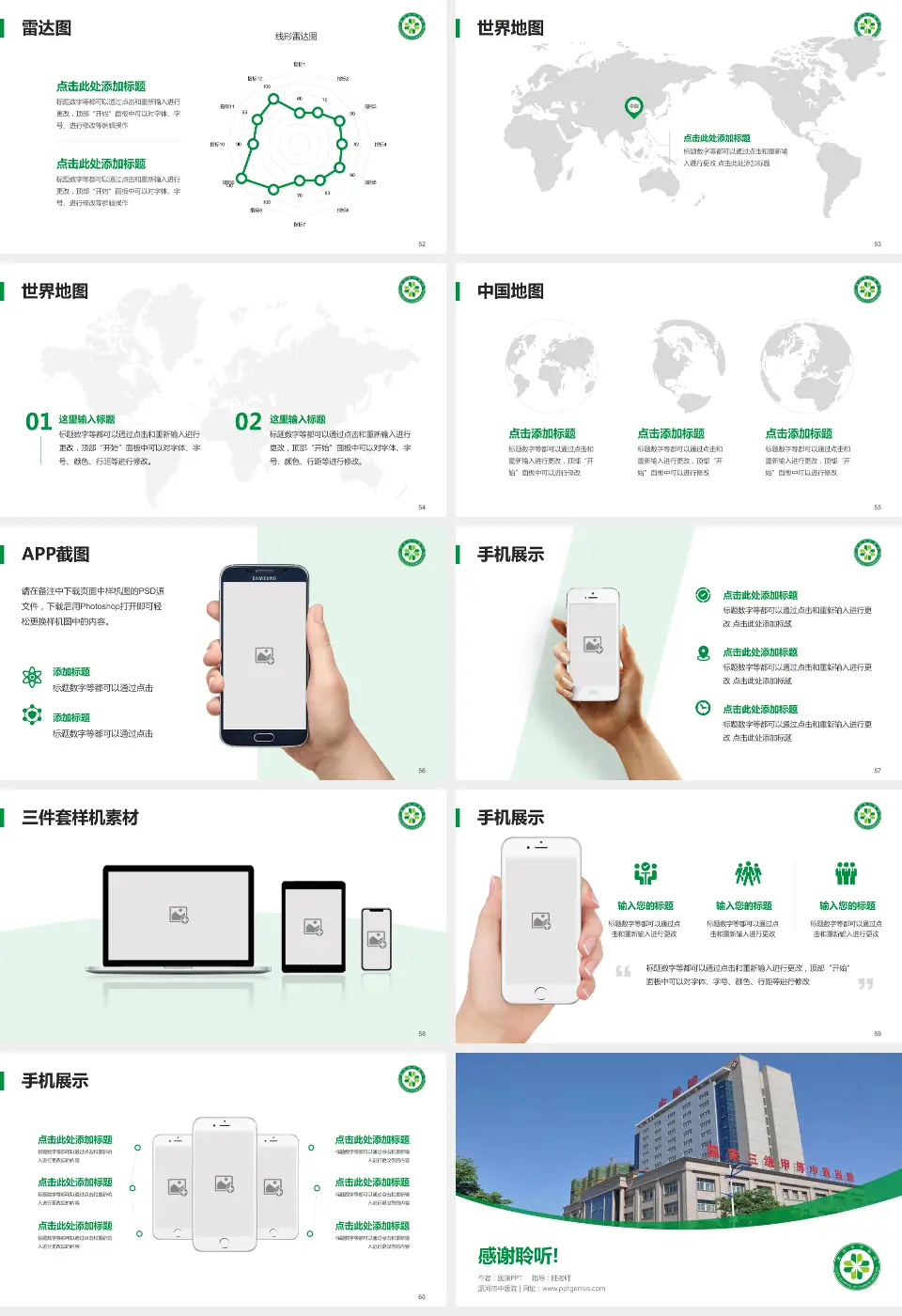 漯河市中医院医院简介/日常通用PPT模板16:9格式幻灯片预览图7