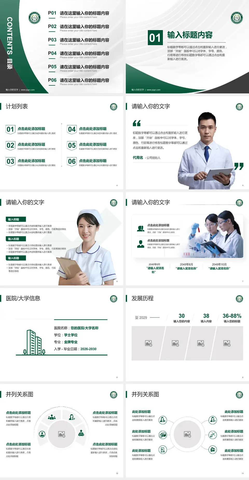 利川市人民医院医疗行业比赛专用PPT模板4:3格式幻灯片预览图2