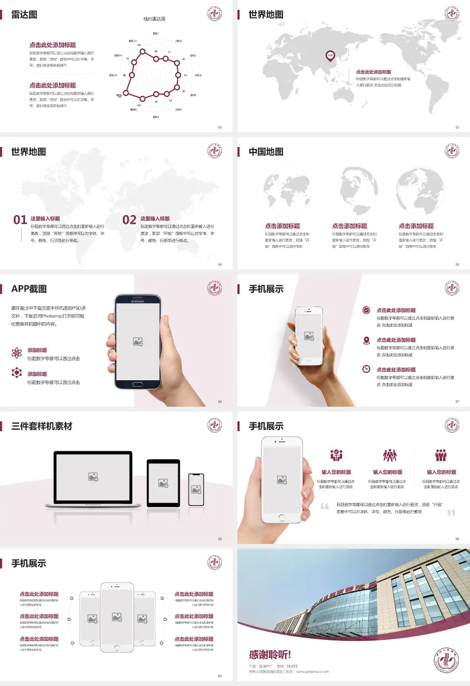 郑州人民医院南部院区医院简介/日常通用PPT模板16:9格式幻灯片预览图7