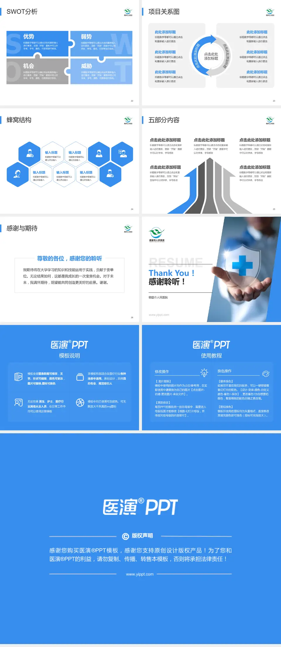 鹤壁市人民医院个人求职应聘简历PPT模板4:3格式幻灯片预览图4