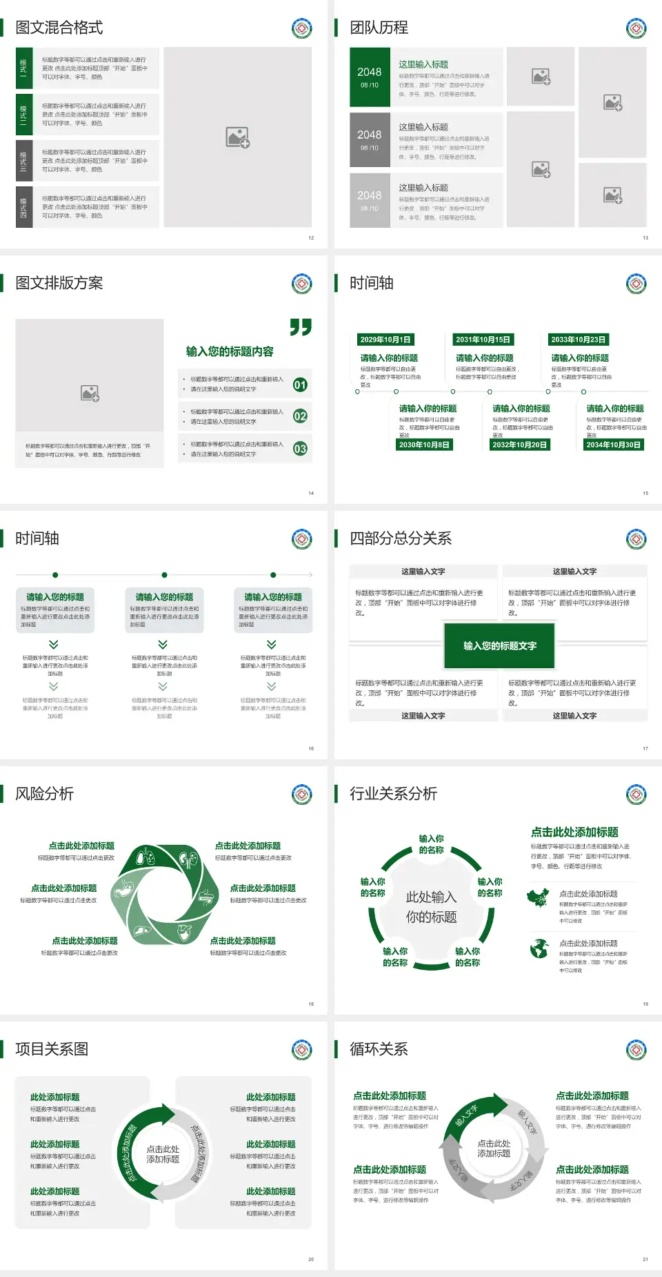 焦作煤业集团中央医院项目申请与汇报PPT模板4:3格式幻灯片预览图3