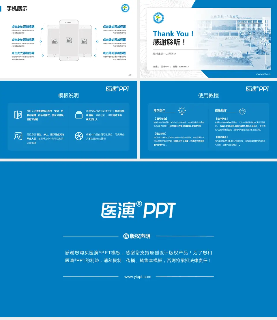 仙桃市第一人民医院医院管理报告PPT模板16:9格式幻灯片预览图7