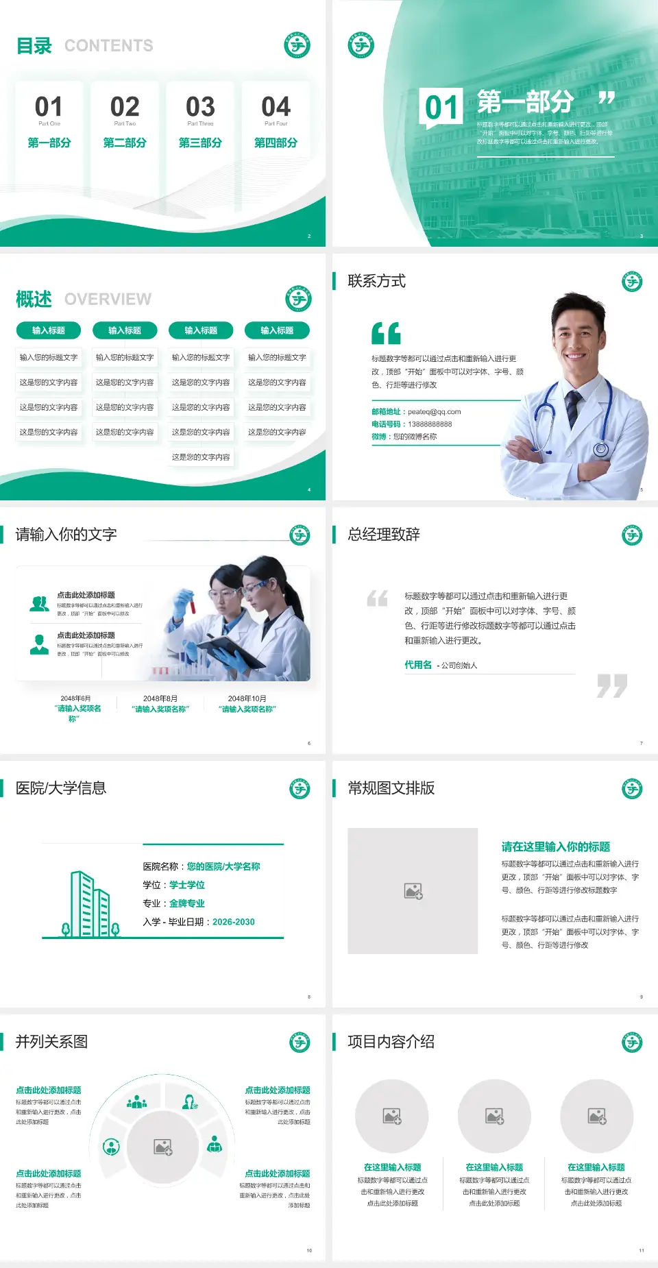 公安县二人民医院会议与研讨会PPT模板4:3格式幻灯片预览图2