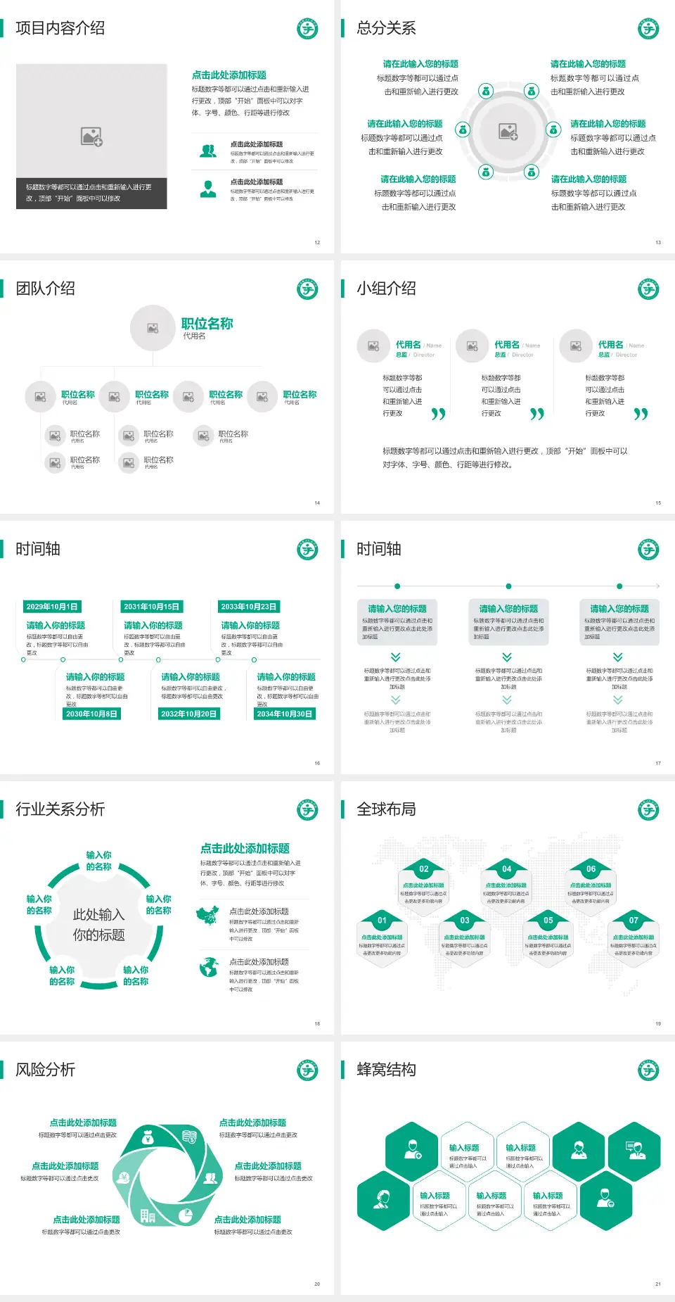 公安县二人民医院会议与研讨会PPT模板4:3格式幻灯片预览图3