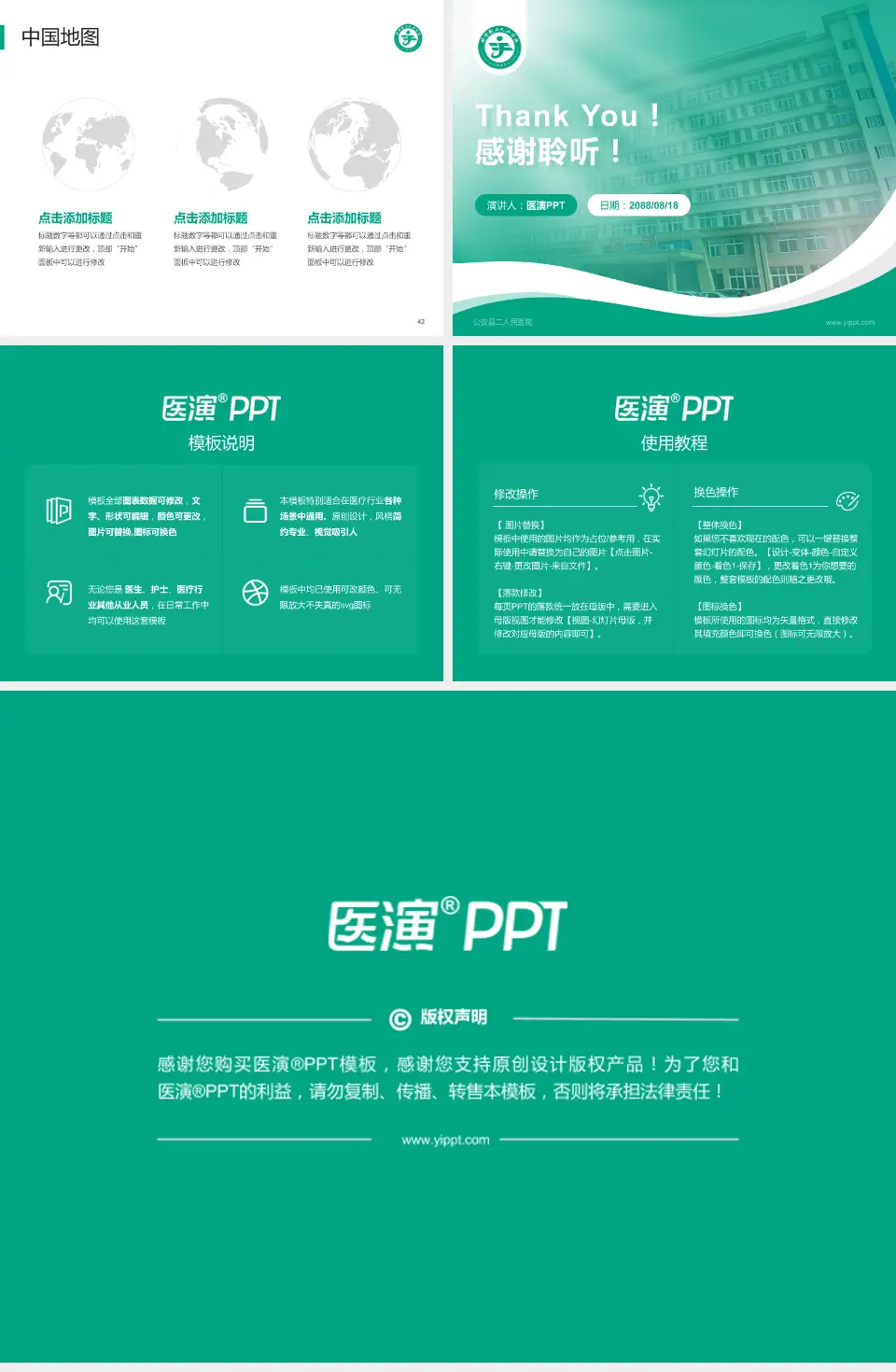 公安县二人民医院会议与研讨会PPT模板4:3格式幻灯片预览图6