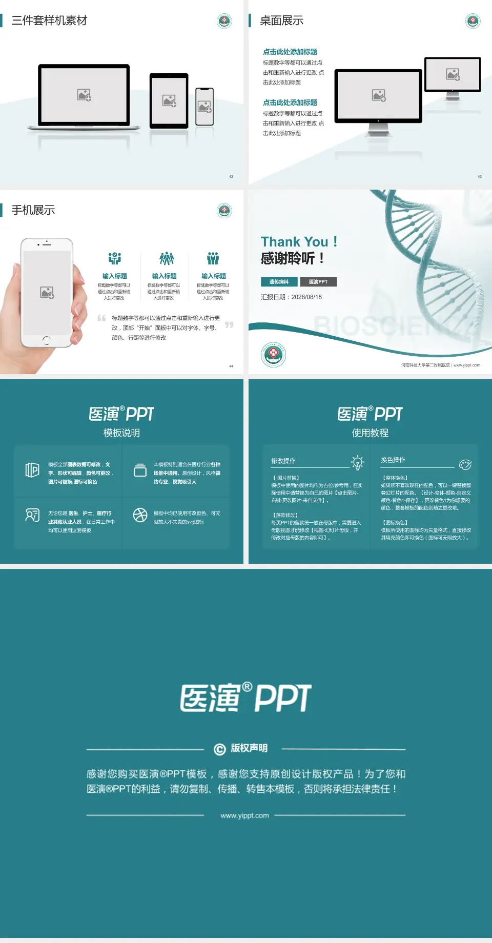 河南科技大学第二附属医院项目申请与汇报PPT模板4:3格式幻灯片预览图6