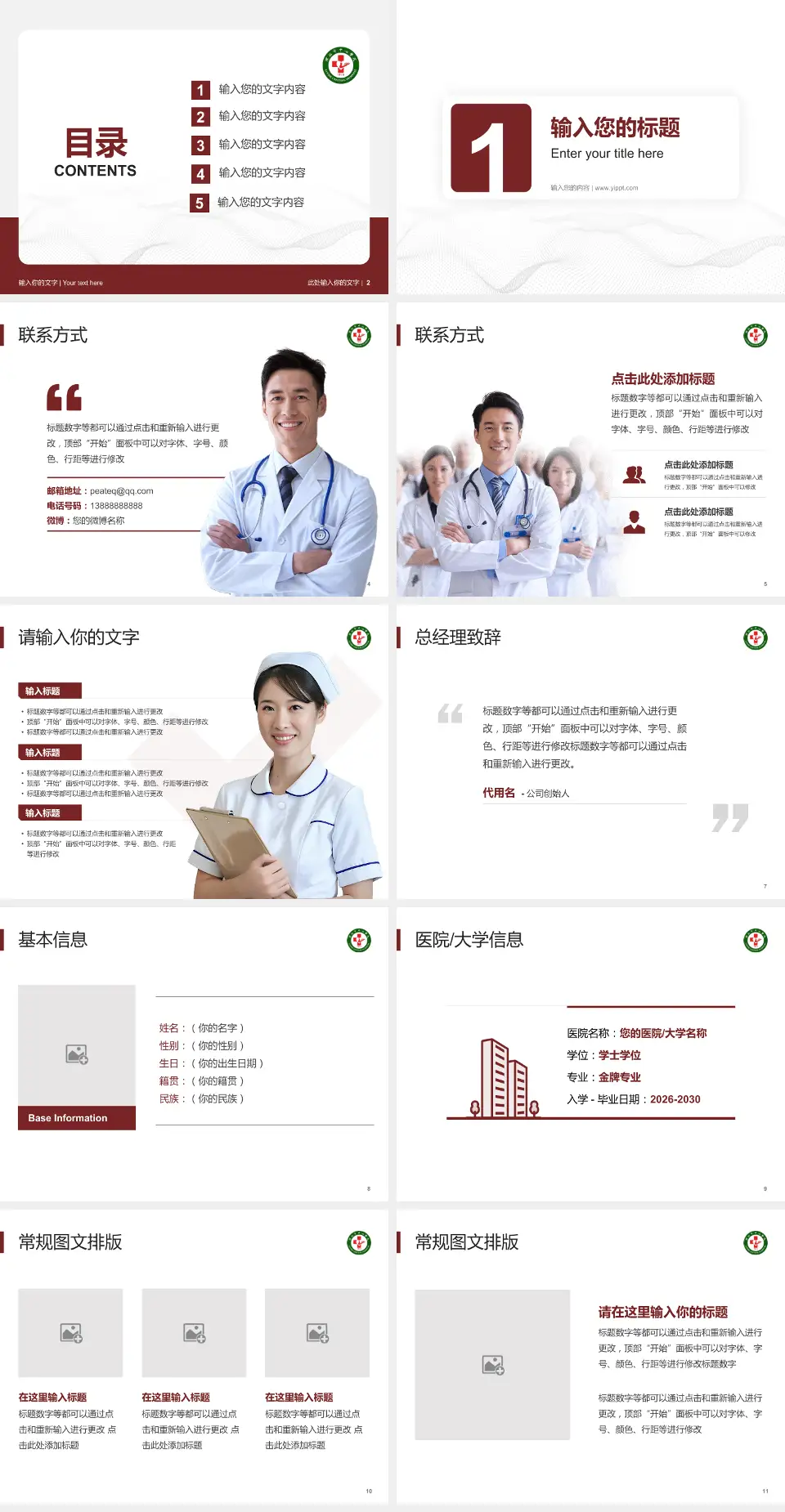 漯河市中心医院护理专业职业生涯规划PPT模板4:3格式幻灯片预览图2