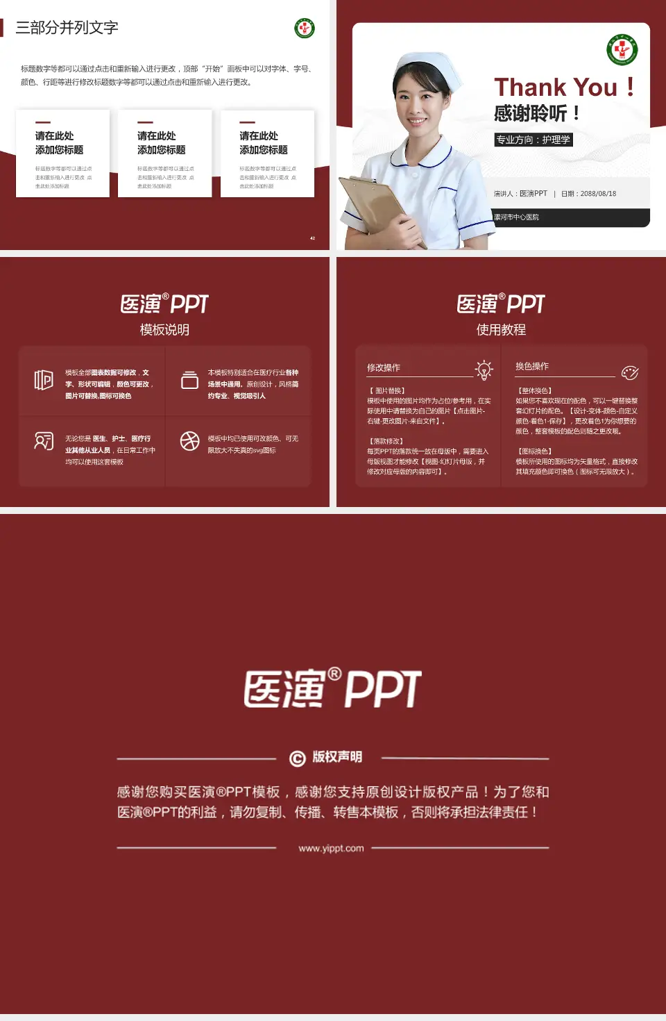 漯河市中心医院护理专业职业生涯规划PPT模板4:3格式幻灯片预览图6