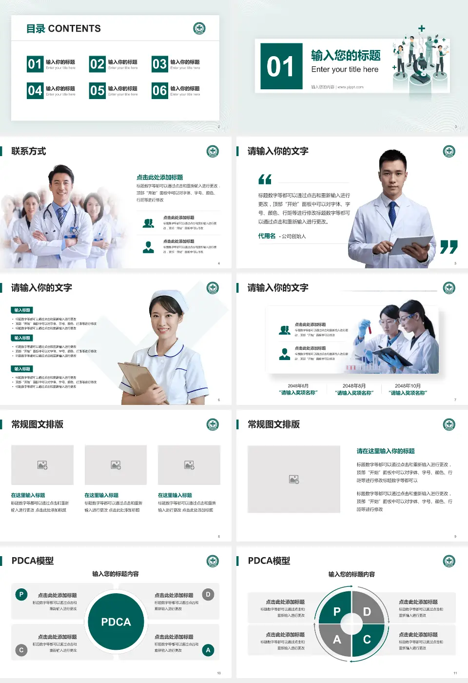 郑州大学第五附属医院品管圈PDCA演示专用PPT模板16:9格式幻灯片预览图2
