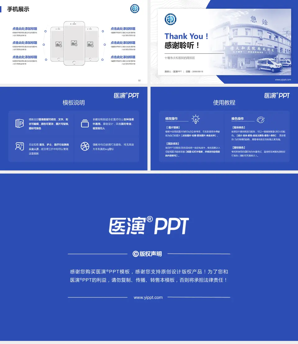 十堰市太和医院西苑院区医院管理报告PPT模板16:9格式幻灯片预览图7
