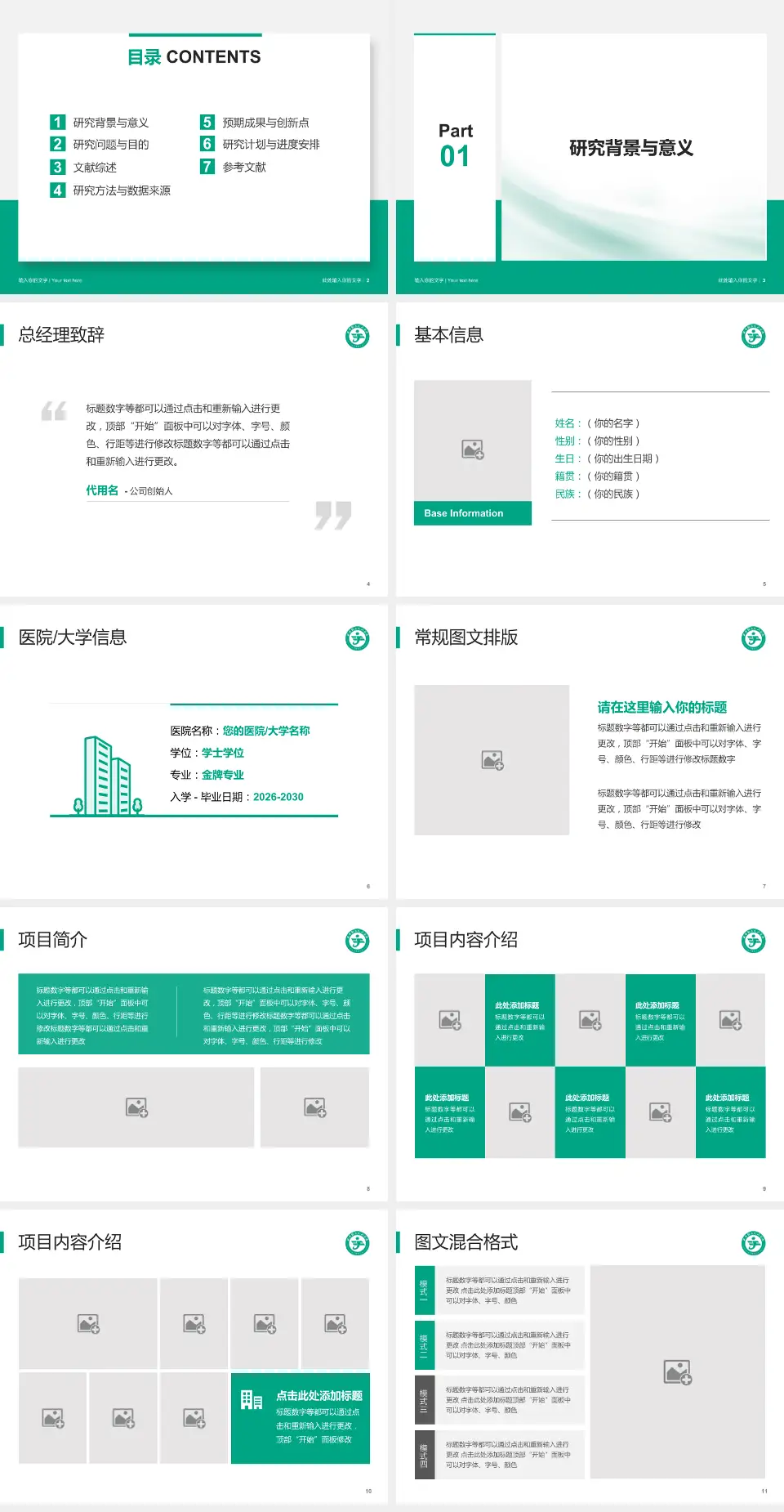 公安县二人民医院个人求职应聘简历PPT模板4:3格式幻灯片预览图2