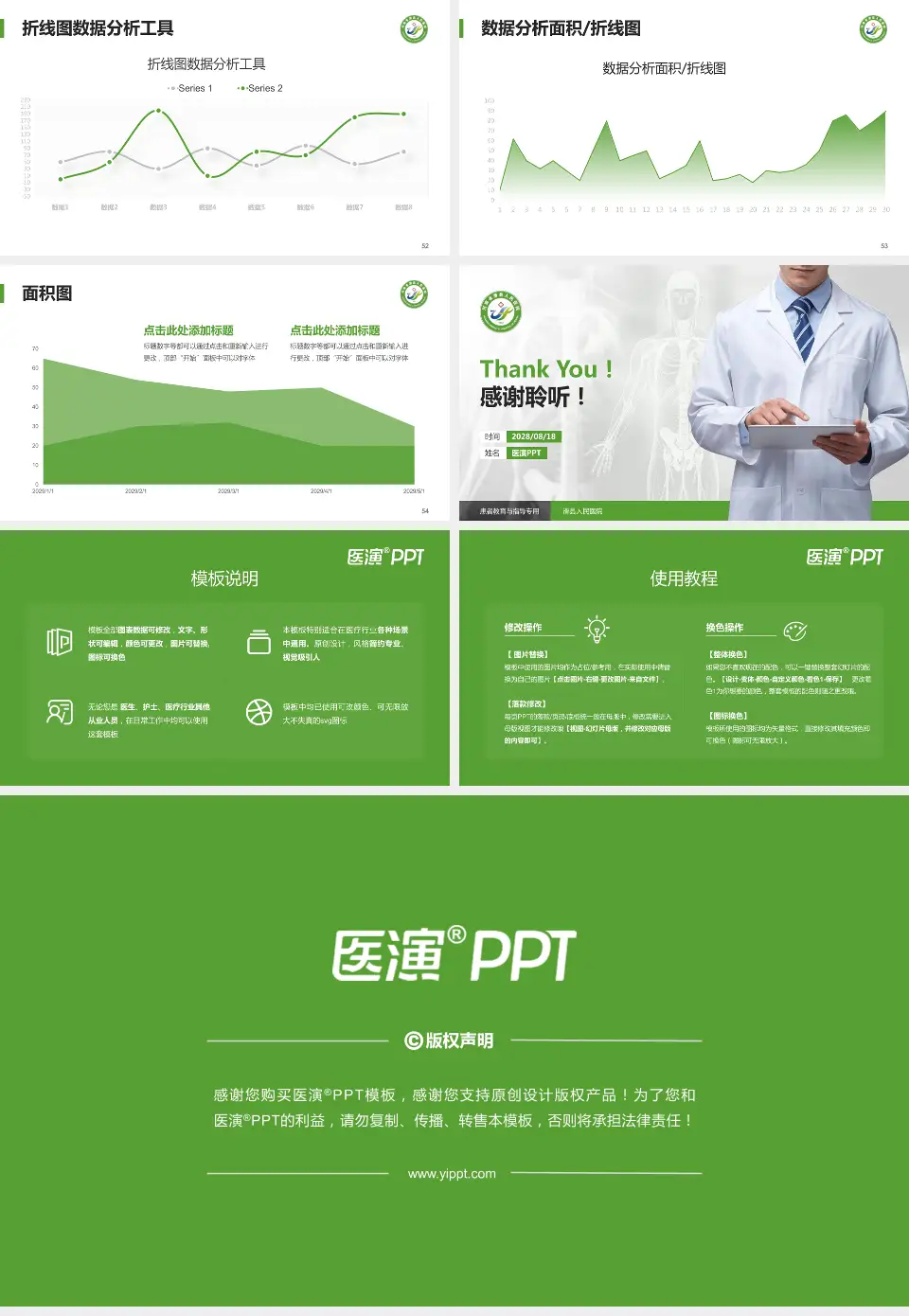 滑县人民医院患者教育与指导PPT模板16:9格式幻灯片预览图7