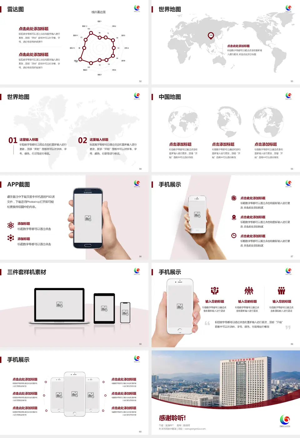 利川市民族中医院医院简介/日常通用PPT模板16:9格式幻灯片预览图7
