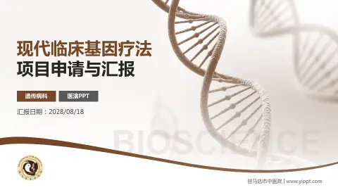 驻马店市中医院项目申请与汇报PPT模板