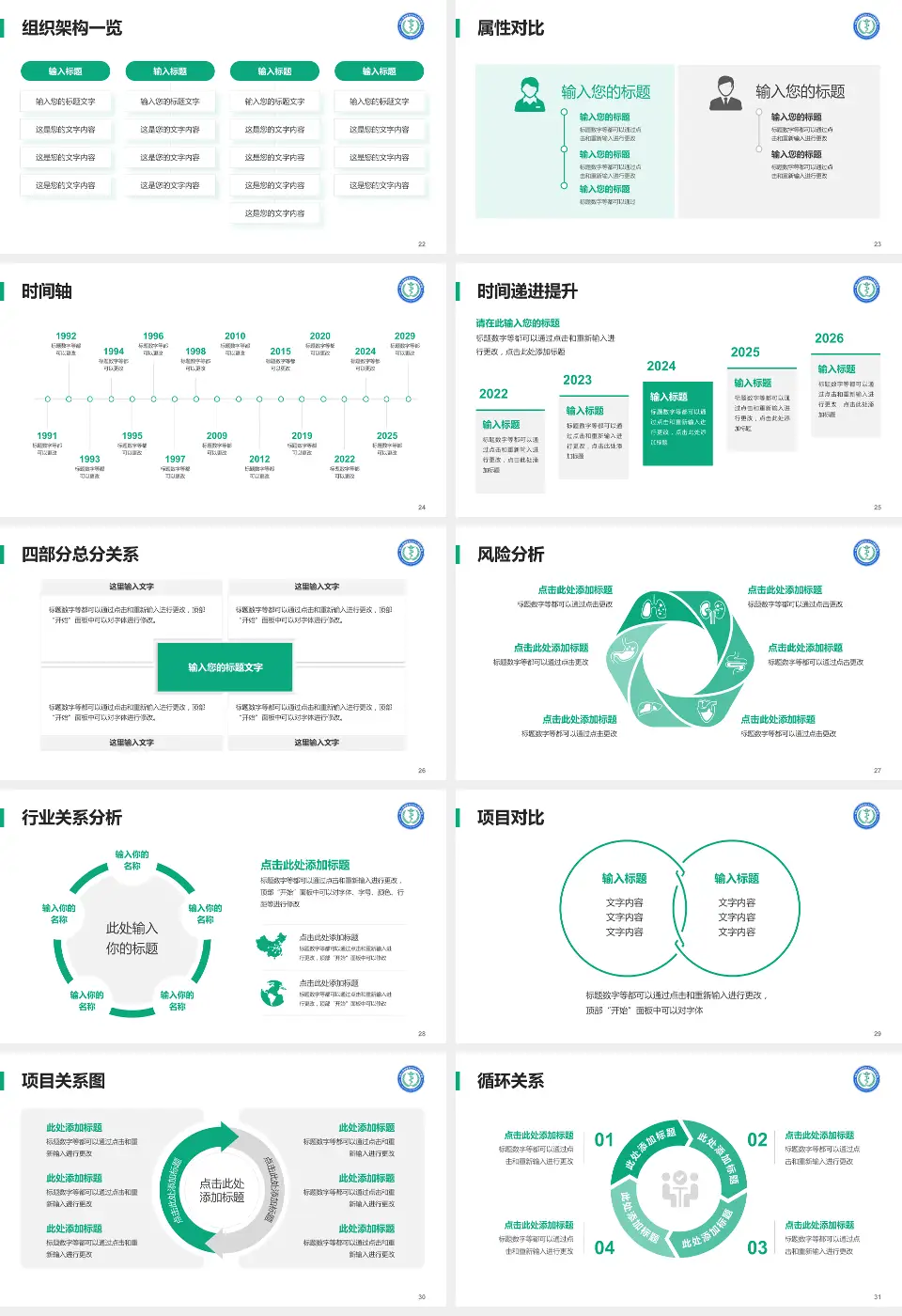 中国人民解放军四五七医院医疗行业比赛专用PPT模板16:9格式幻灯片预览图4