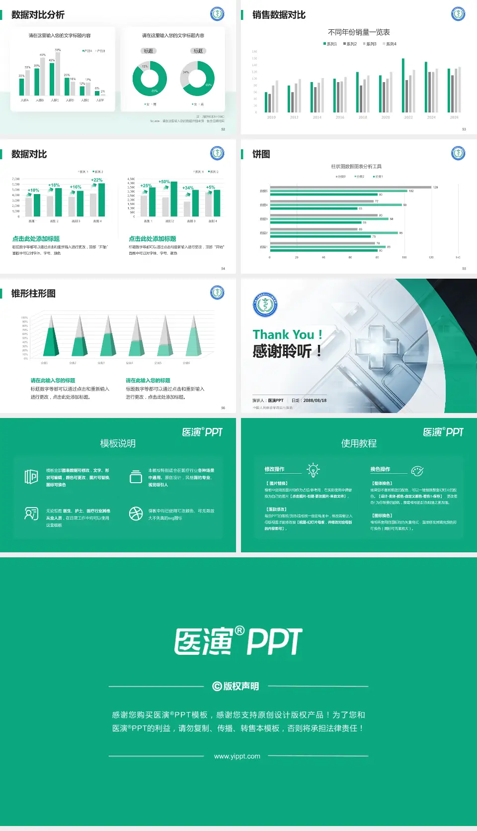中国人民解放军四五七医院医疗行业比赛专用PPT模板16:9格式幻灯片预览图7