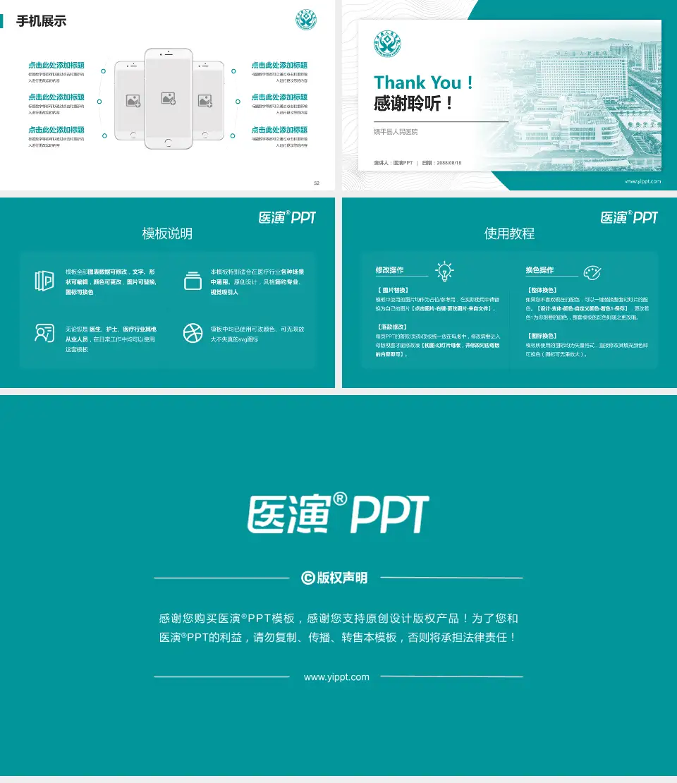 镇平县人民医院医院管理报告PPT模板16:9格式幻灯片预览图7