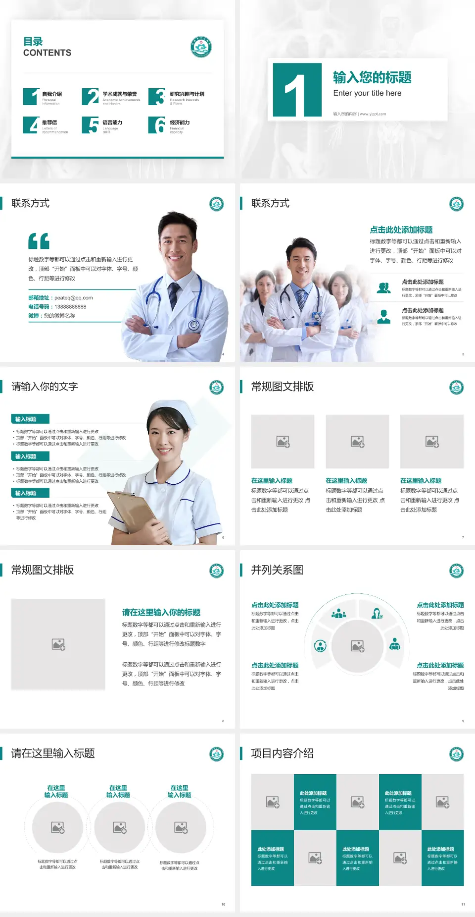 许昌市中心医院患者教育与指导PPT模板4:3格式幻灯片预览图2