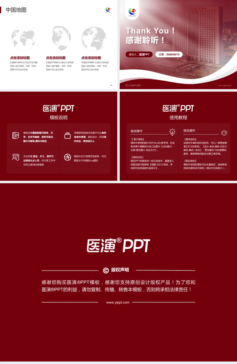 利川市民族中医院会议与研讨会PPT模板4:3格式幻灯片预览图6