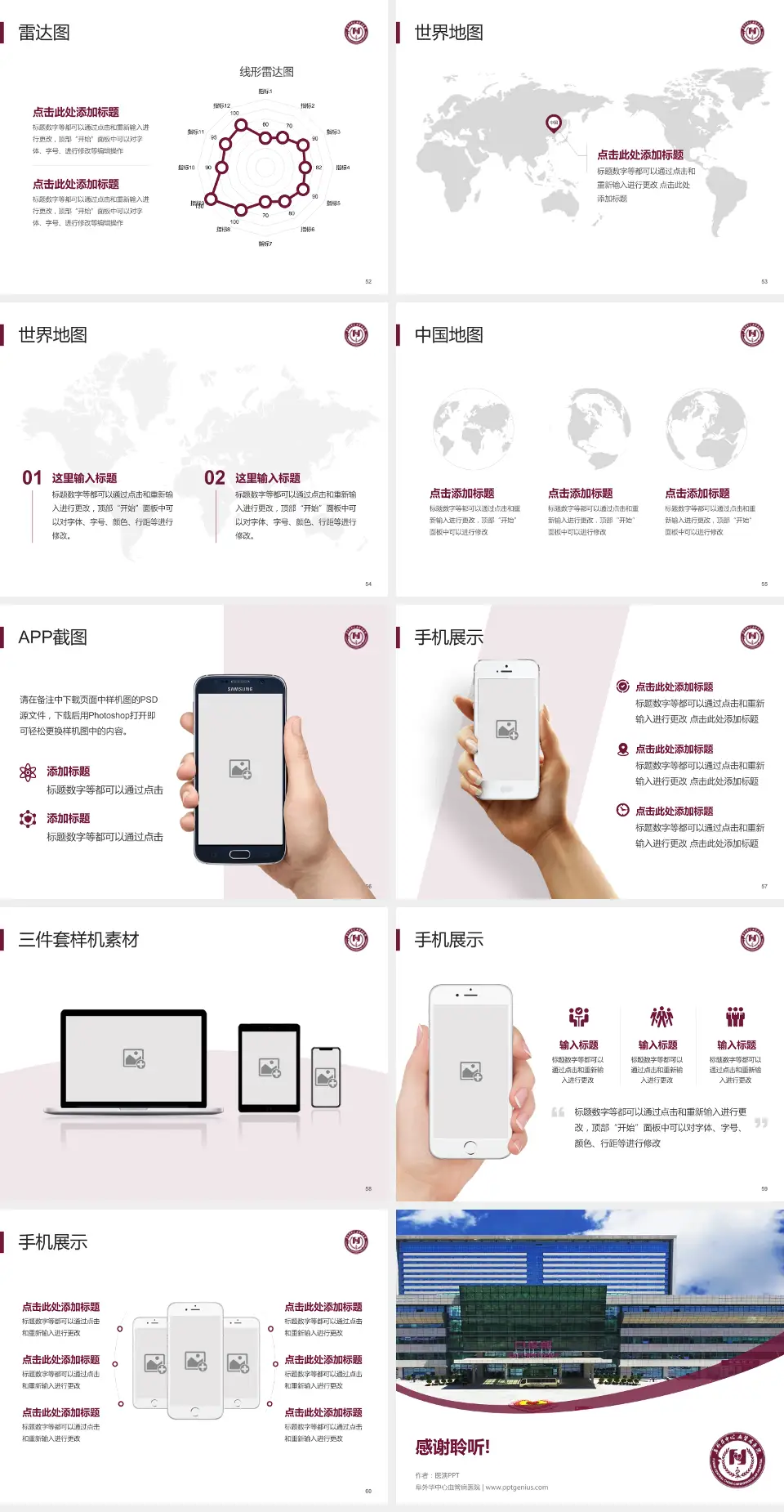 阜外华中心血管病医院医院简介/日常通用PPT模板4:3格式幻灯片预览图7