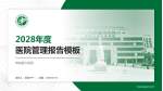 郸城县中医院医院管理报告PPT模板_幻灯片封面预览图