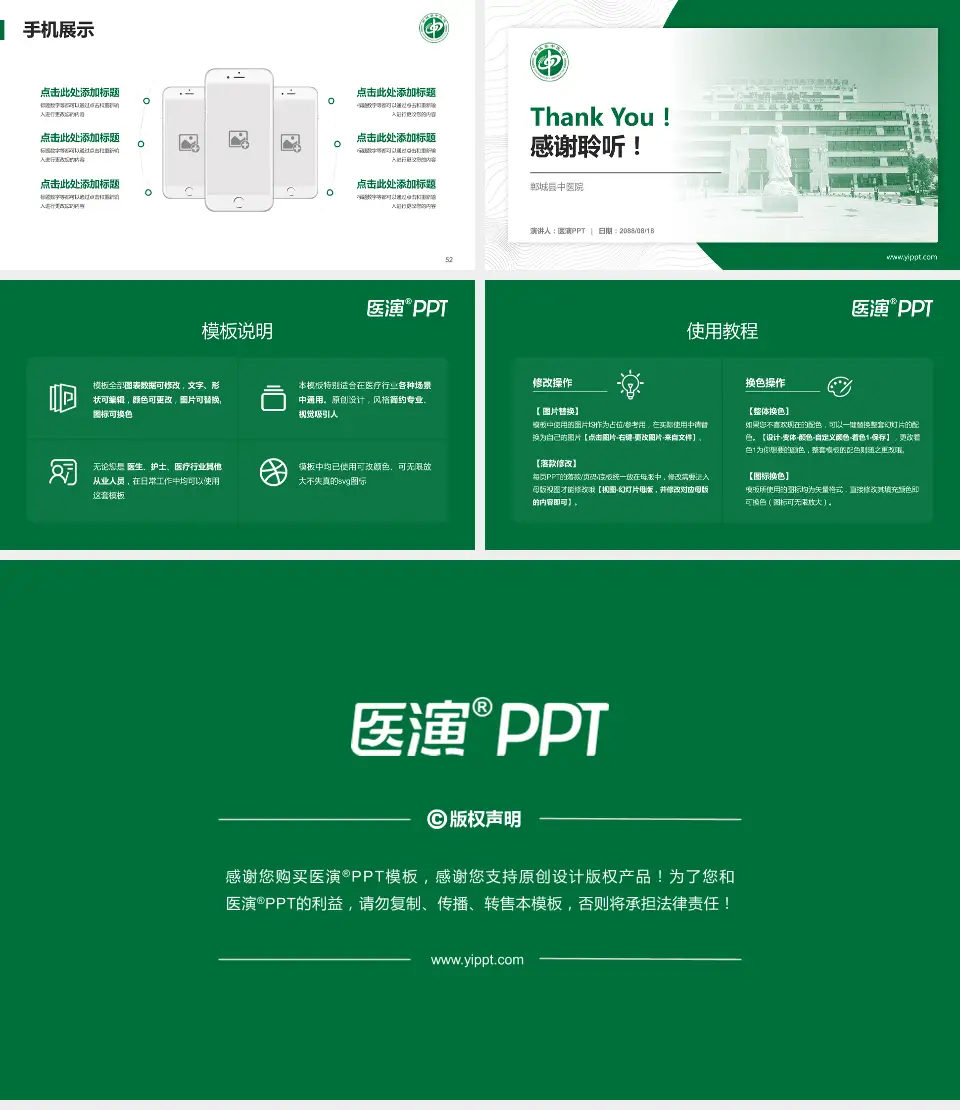 郸城县中医院医院管理报告PPT模板16:9格式幻灯片预览图7