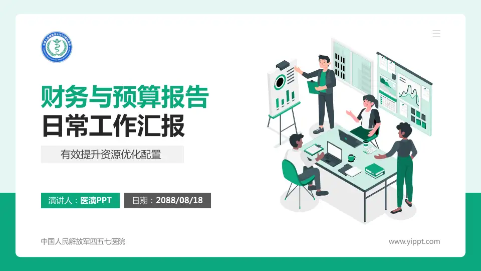 中国人民解放军四五七医院财务与预算报告PPT模板16:9格式PPT封面效果预览图