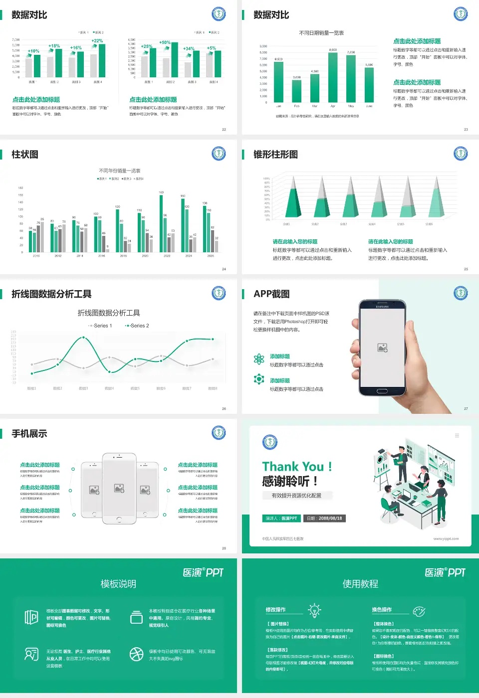 中国人民解放军四五七医院财务与预算报告PPT模板16:9格式幻灯片预览图4