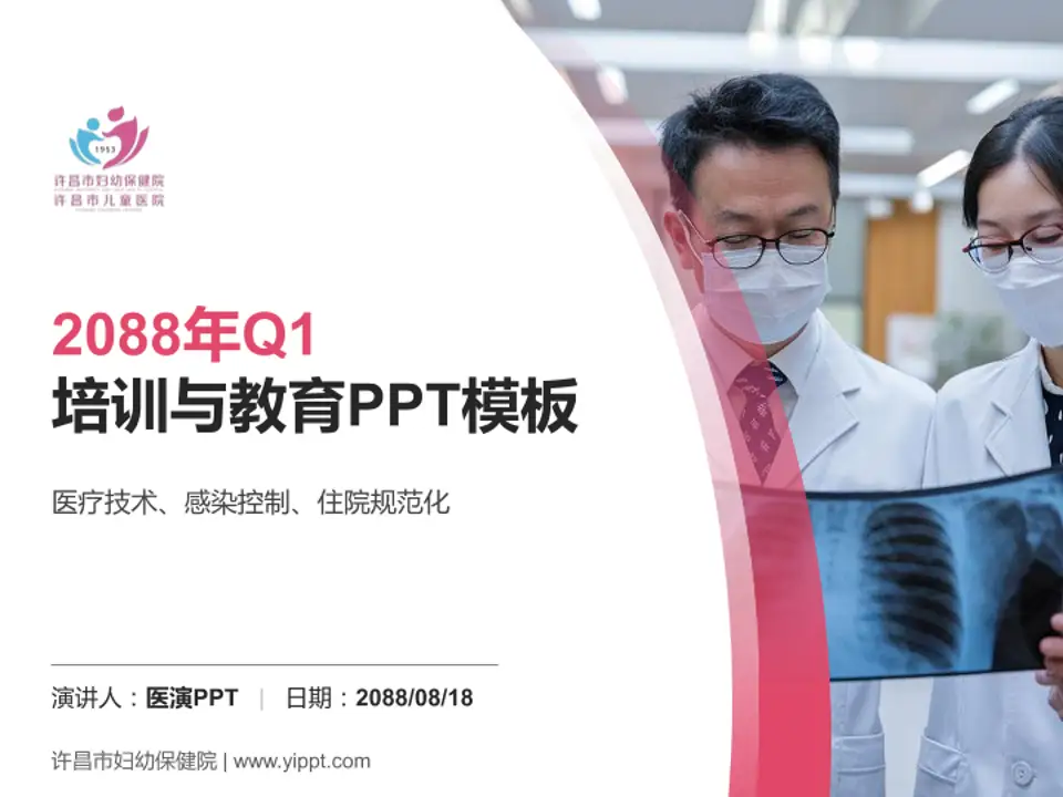 许昌市妇幼保健院培训与教育PPT模板4:3格式PPT封面效果预览图