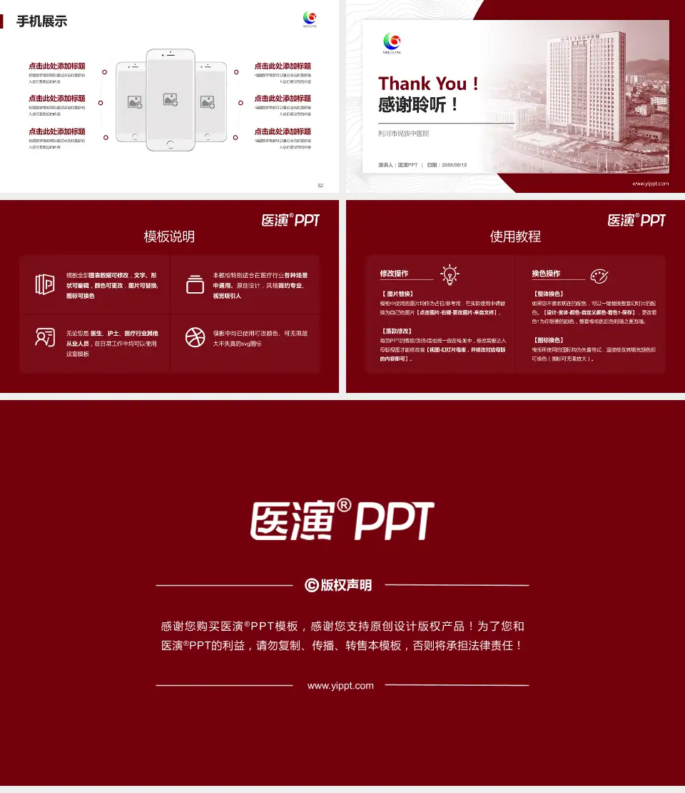 利川市民族中医院医院管理报告PPT模板16:9格式幻灯片预览图7