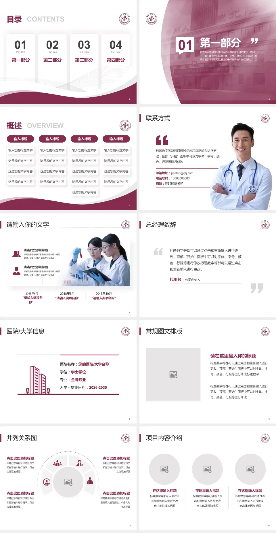 郑州人民医院北院区会议与研讨会PPT模板4:3格式幻灯片预览图2