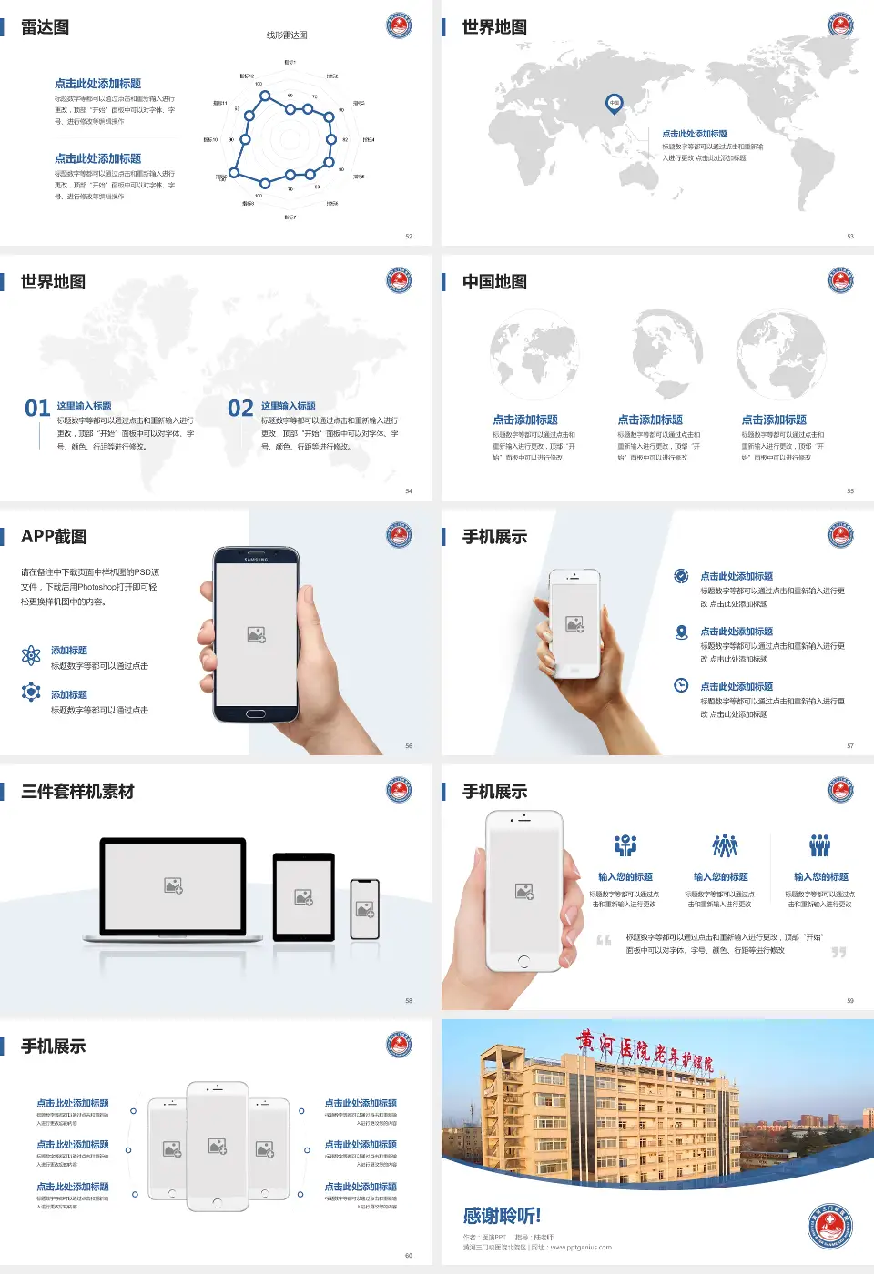 黄河三门峡医院北院区医院简介/日常通用PPT模板16:9格式幻灯片预览图7