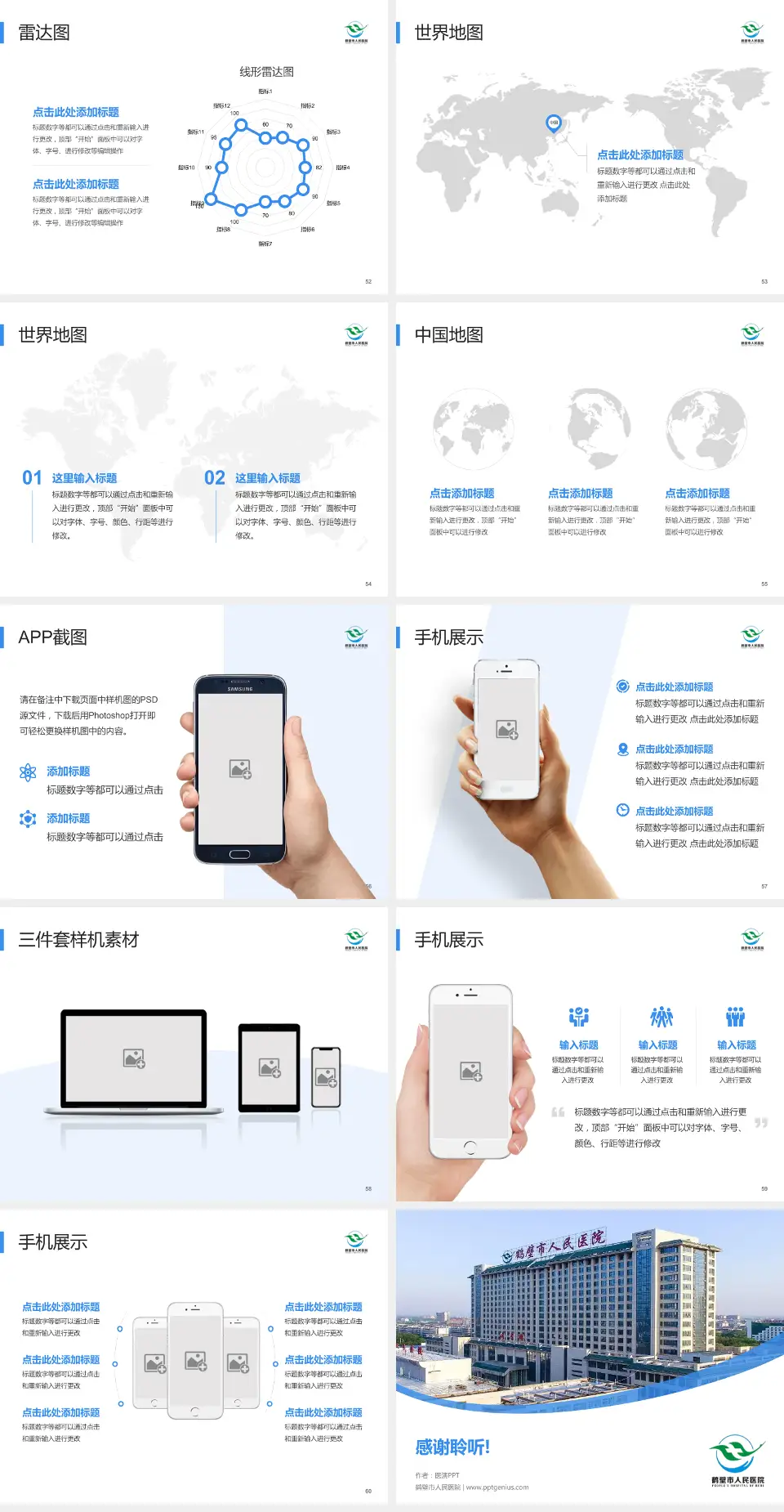 鹤壁市人民医院医院简介/日常通用PPT模板4:3格式幻灯片预览图7