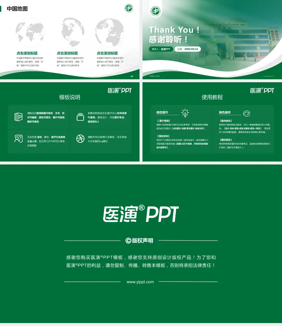 郸城县中医院会议与研讨会PPT模板16:9格式幻灯片预览图6