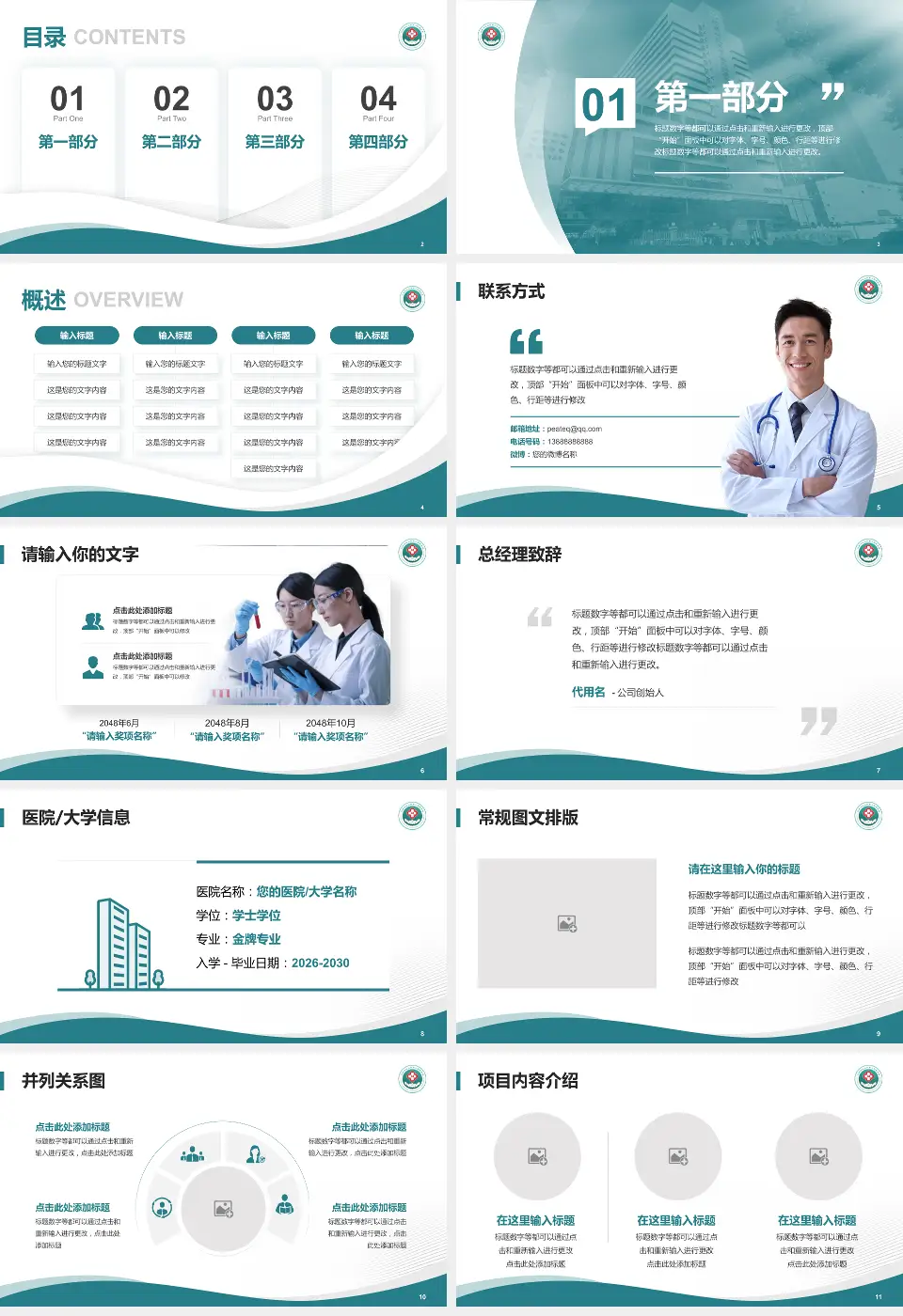 河南科技大学第二附属医院会议与研讨会PPT模板16:9格式幻灯片预览图2