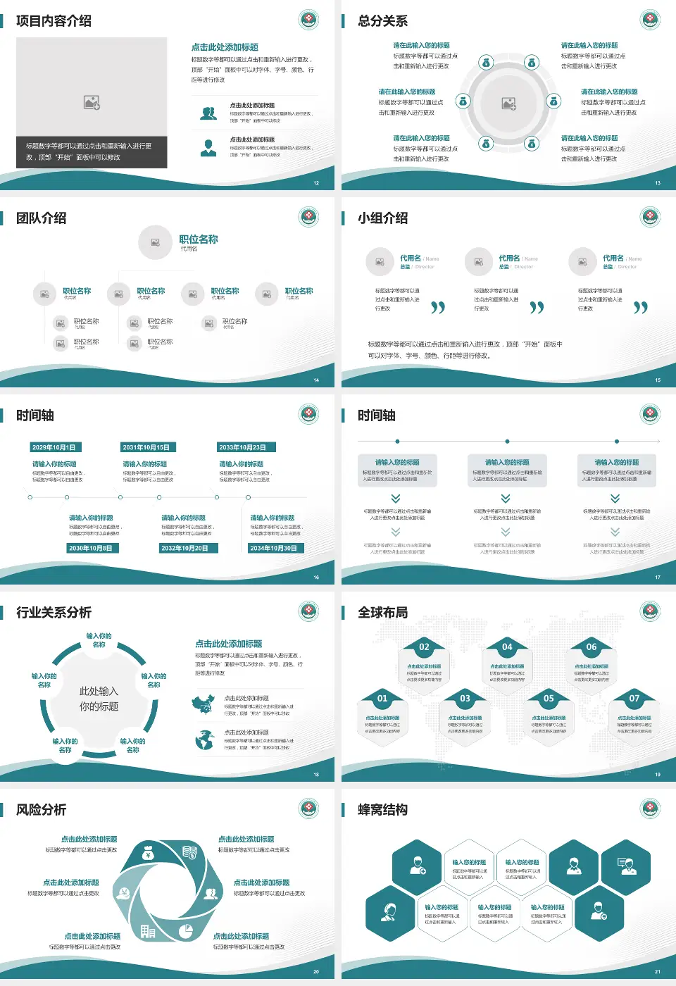 河南科技大学第二附属医院会议与研讨会PPT模板16:9格式幻灯片预览图3